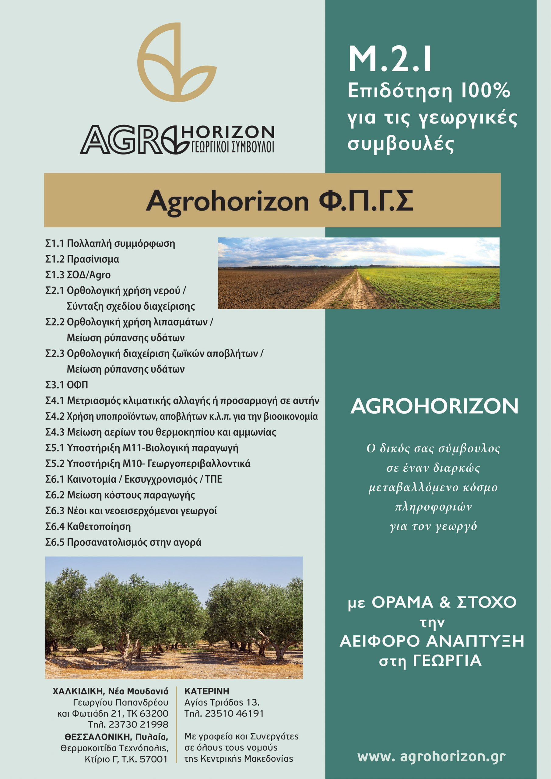 afisa agrohorizon a41
